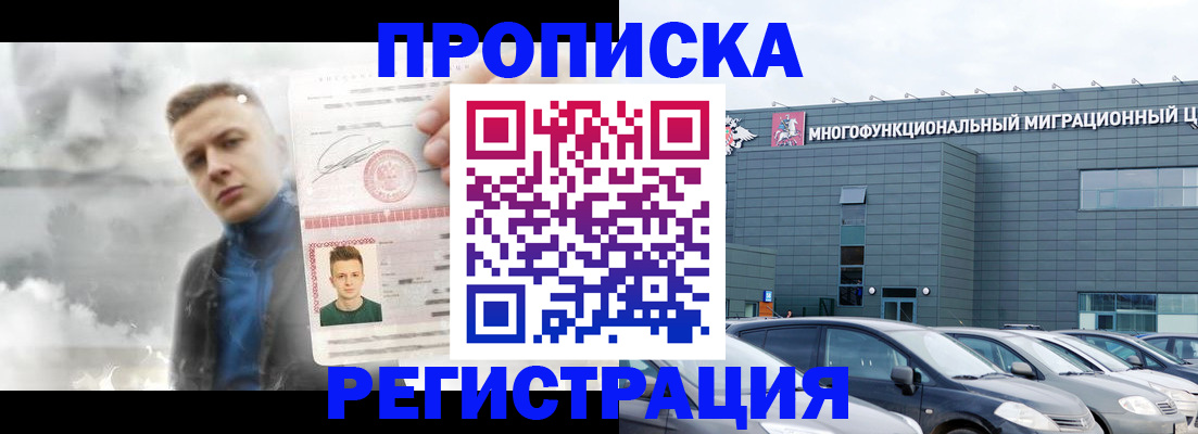 прописка 2025 в Нефтекамске